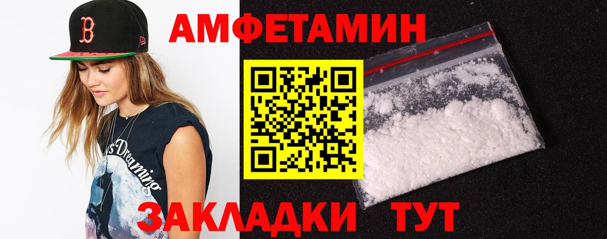 Amphetamine VHQ Камень-на-Оби