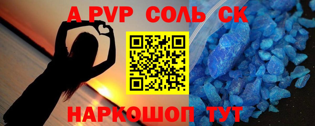 Камень-на-Оби  Alpha-PVP кристаллы  Вход с VPN 