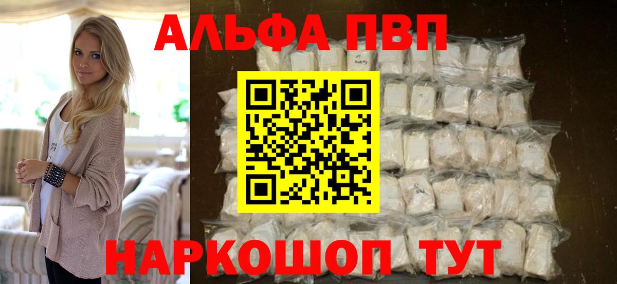 APVP кристаллы Камень-на-Оби