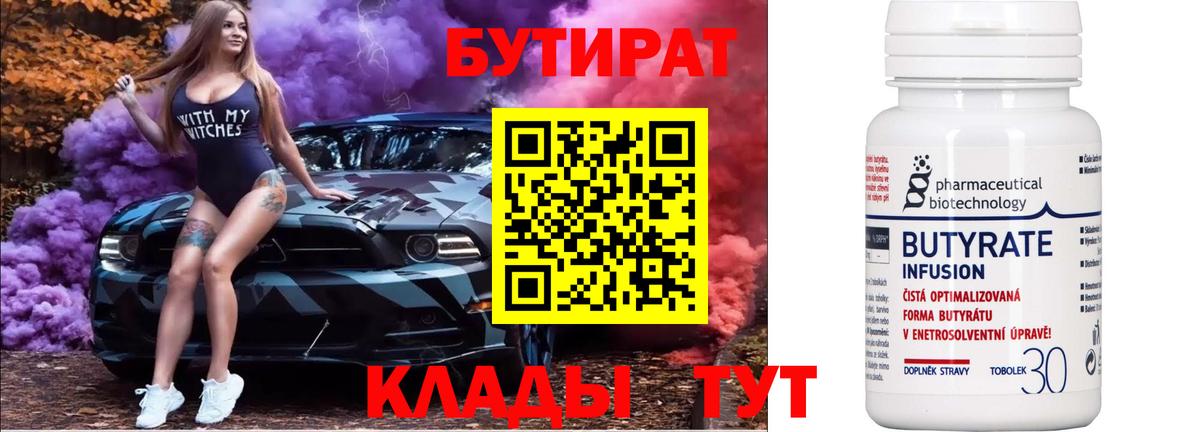 БУТИРАТ оксана Камень-на-Оби