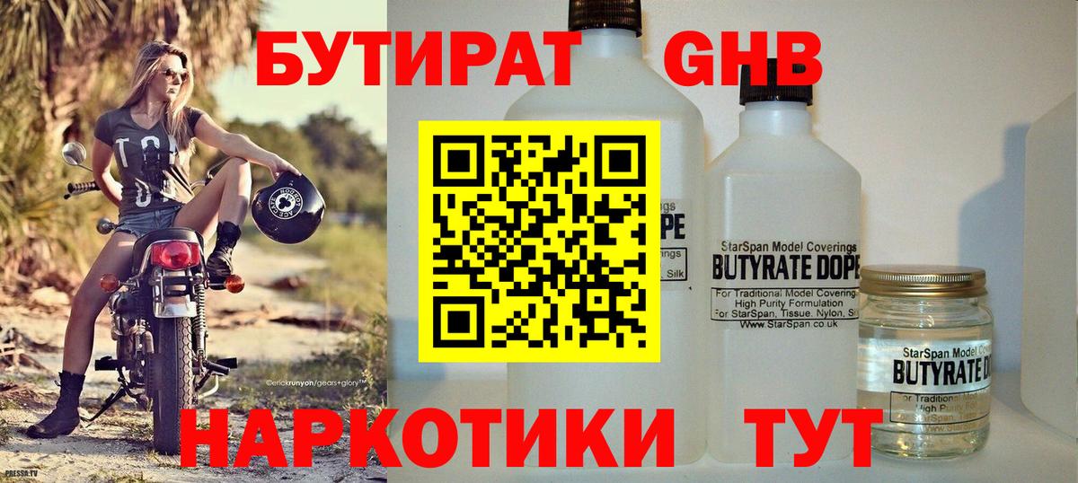 БУТИРАТ GHB  Бутират  Камень-на-Оби  Вход с VPN 