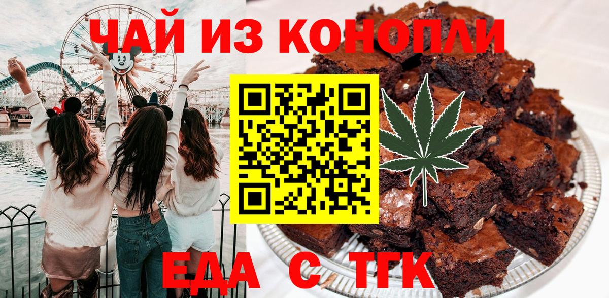 Еда ТГК конопля Камень-на-Оби