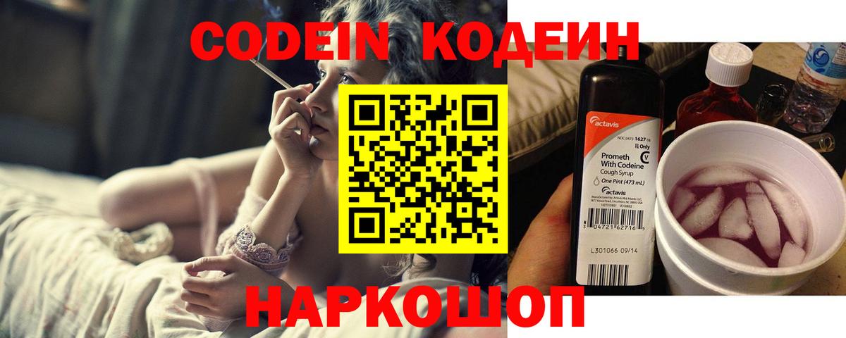 Камень-на-Оби  Кодеиновый сироп Lean напиток Lean (лин)  Вход с VPN 