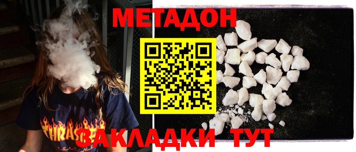 Метадон кристалл  МЕТАДОН белоснежный  Камень-на-Оби  Вход с VPN 